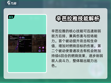 失落星环🔥辛芭拉雅强度解析来了！还不快看✨截图4