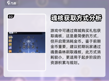 斗罗大陆猎魂世界🔥魂核获取全攻略✨截图3