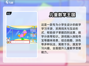 🎯8-12岁益智游戏大汇总！小学童必备手游清单🔥截图3