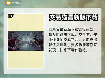 第五人格账号交易🔥安全平台推荐！🎉截图2