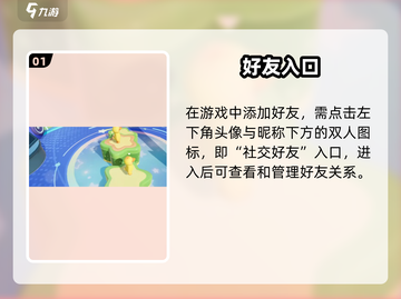 元梦之星🔥好友速加攻略💥截图2