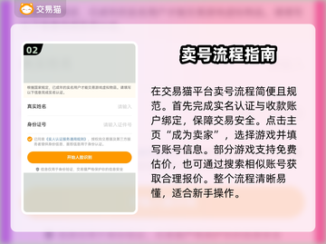 🔥卖游戏账号不卖华为账号？靠谱平台大曝光！💥截图3