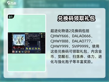 超进化物语2💥兑换码大全及使用攻略来啦！截图2