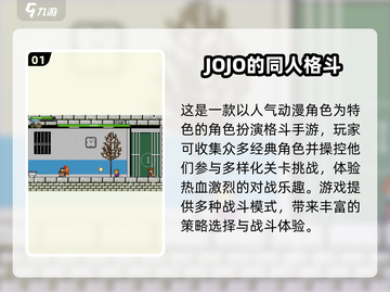 🔥JOJO手游版来袭！2025必玩类似游戏大🔥💥截图2