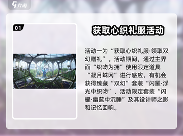 五一必玩！闪耀暖暖🔥限定活动内容大曝光🎉截图2