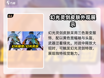 星之破晓：幻光灵剑皮肤🔥超强解析来啦！截图3