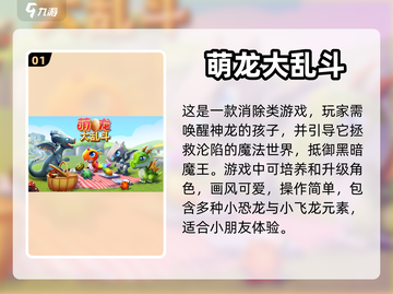 🔥经典怀旧：5款龙主题游戏推荐🐉🎮截图2