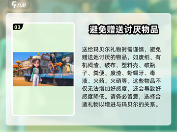 《沙石镇时光》玛贝尔喜好大揭秘💥截图4