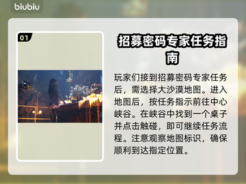 剑星PC版招募密码专家全流程揭秘！💎📌截图2