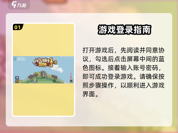 元气骑士前传💥登录方法超简单，账号秒登技巧分享！截图2