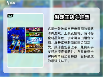 🔥2024最耐玩游戏王游戏推荐✨截图3