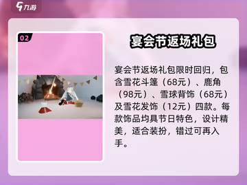 🔥《光遇》宴会节礼包大揭秘！🎉截图3