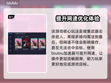 吃鸡加速器推荐 PUBG流畅玩✅不卡顿截图2