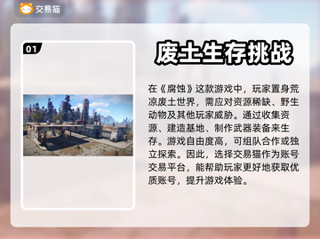 腐蚀游戏账号交易平台🔥哪里买最靠谱？截图2