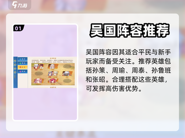 三国云梦录🔥吴国最强阵容搭配攻略来啦！截图2