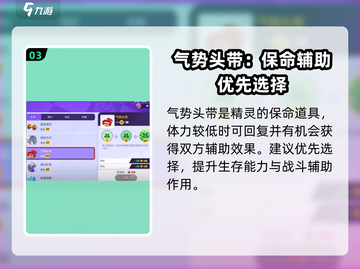 宝可梦大集结🔥必胜道具搭配攻略来啦！截图4