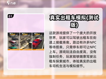 2023超🔥出租车游戏下载推荐🎮截图2