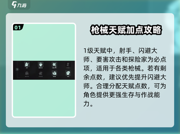 破碎之地🔥天赋加点攻略，这样点无敌了！截图2
