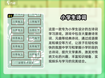 🔥2025超有趣古诗词游戏推荐📌截图2