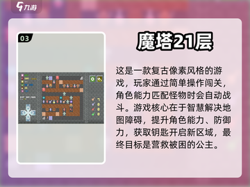 🔥魔塔爱好者必看！这些手游超好玩🌟截图4