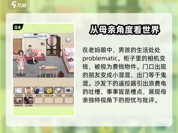 爆梗找茬王🔥老妈眼中的我怎么过？攻略来了！截图5
