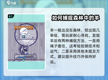 阿瑞斯病毒2🔥抓羊方法全揭秘！轻松捕获✅截图2