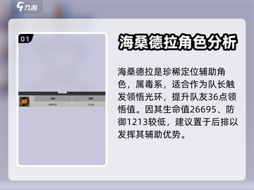 龙息神寂海桑德拉🔥技能超详解来啦！截图2