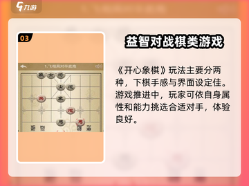 开心象棋🔥超全玩法攻略，轻松上手制胜秘籍！截图4
