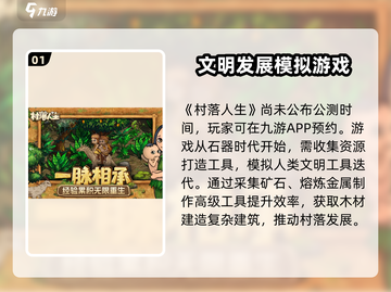 村落人生上线时间🔥公测倒计时🎮截图2