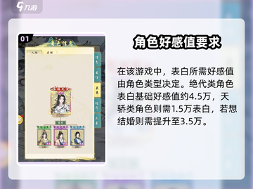 🎮华夏千秋表白好感值揭秘！一击即中💘截图2