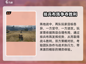 创世战车对战🔥技巧全解，轻松获胜！截图4
