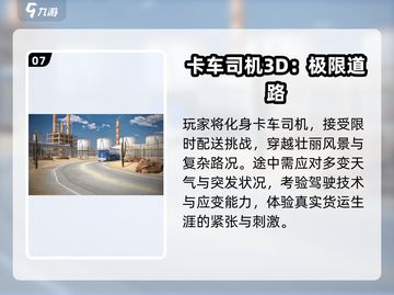 🎮货车停车太上头！2025超耐玩合集💥截图9