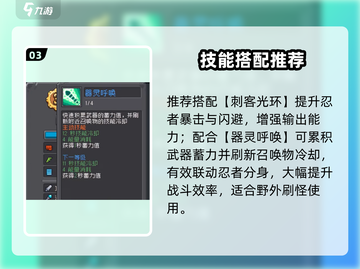 元气骑士前传🔥忍者技能神搭配！💥截图4