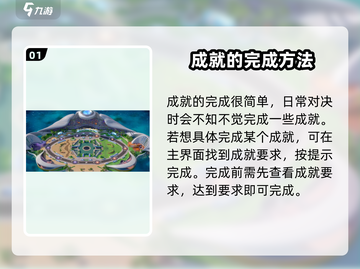 宝可梦大集结🔥成就完成方法全攻略！💥截图2