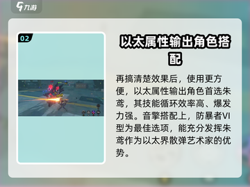 绝区零🔥防暴者VI型超强效果解析，这样用直接拉满！截图3