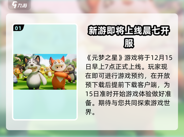 元梦之星🔥手游开服时间终于曝光啦！💥截图2