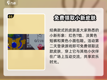 元梦之星🔥蜡笔小新联动皮肤免费获取方法✨截图4