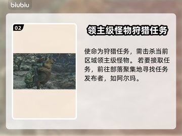怪物猎人🔥荒野狩猎任务接取方法大公开！截图3