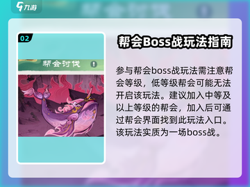 小小英雄😎帮会讨伐玩法大揭秘🔥截图3
