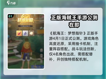 航海王梦想指针🔥公测时间曝光，快来抢先体验！截图2