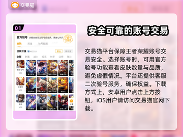 王者荣耀交易平台推荐💥助你轻松上分🎉截图2