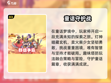 🔥守护之境太上头了！新人玩家必冲🎮截图4