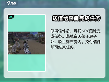 燕云十六声🔥星火不熄任务超全攻略来啦！🎮截图5