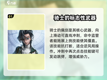 第五人格😎：骑士超强介绍来啦！🔥截图2