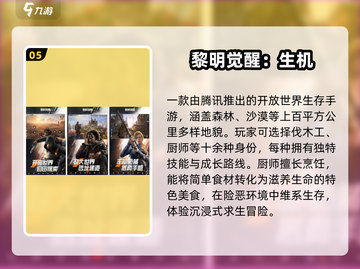 🔥2025最火中国3A手游TOP榜💥截图6