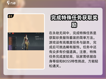 永劫无间手游衣服获取秘籍🔥穿出你的个性STYLE！截图2