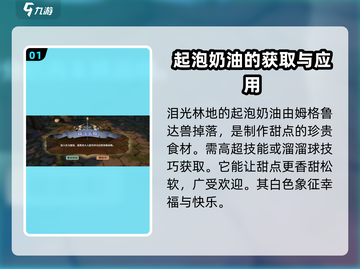 森之国度🔥泪光林地美食成就全攻略✨截图2