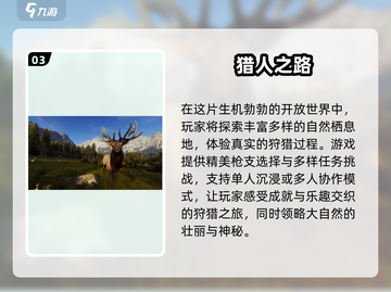 🔥2025超人气猎鹿人手游推荐🎉猎鹿爱好者必玩截图4