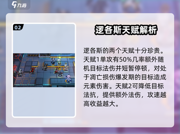 明日方舟🔥逻各斯天赋技能全面解析，强度超乎想象！截图3