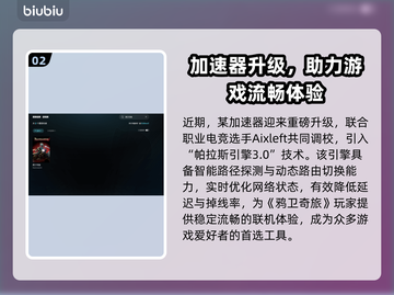 💥鸦卫奇旅联机进不去？速用网络优化工具解决！✨截图3